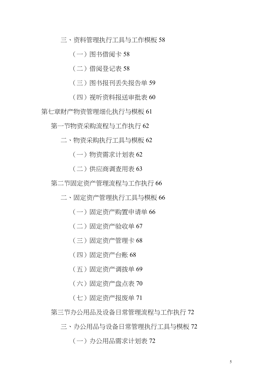 行政管理工作细化执行与模板01_第5页