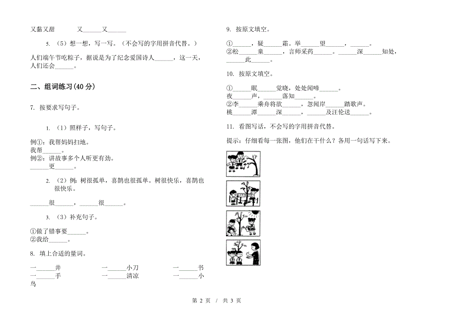 一年级下学期小学语文期中真题模拟试卷RP8.docx_第2页