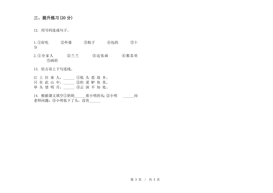 一年级下学期小学语文期中真题模拟试卷RP8.docx_第3页