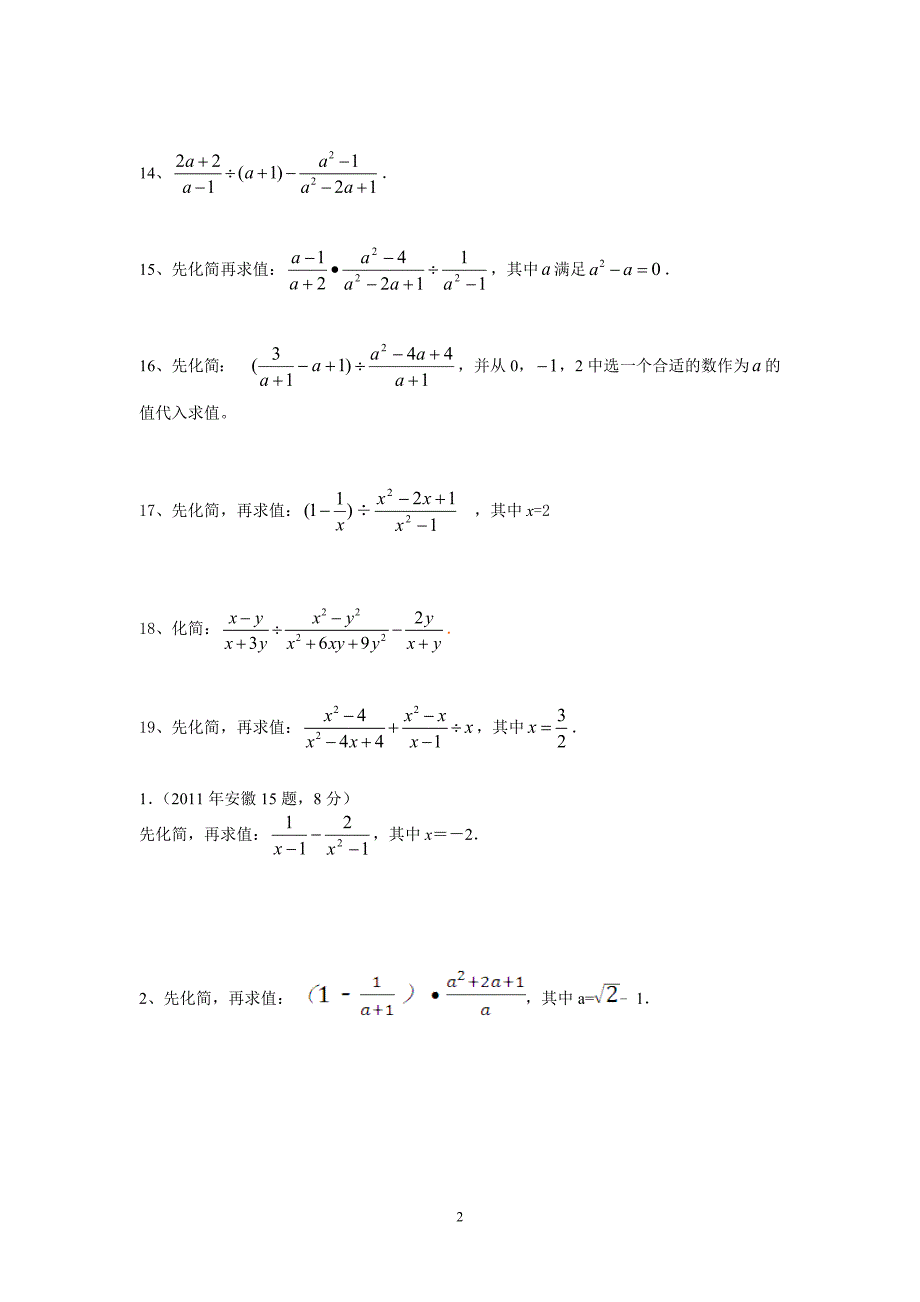 初三数学中考专项化简求值练习题_第2页