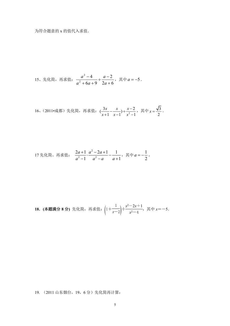 初三数学中考专项化简求值练习题_第5页