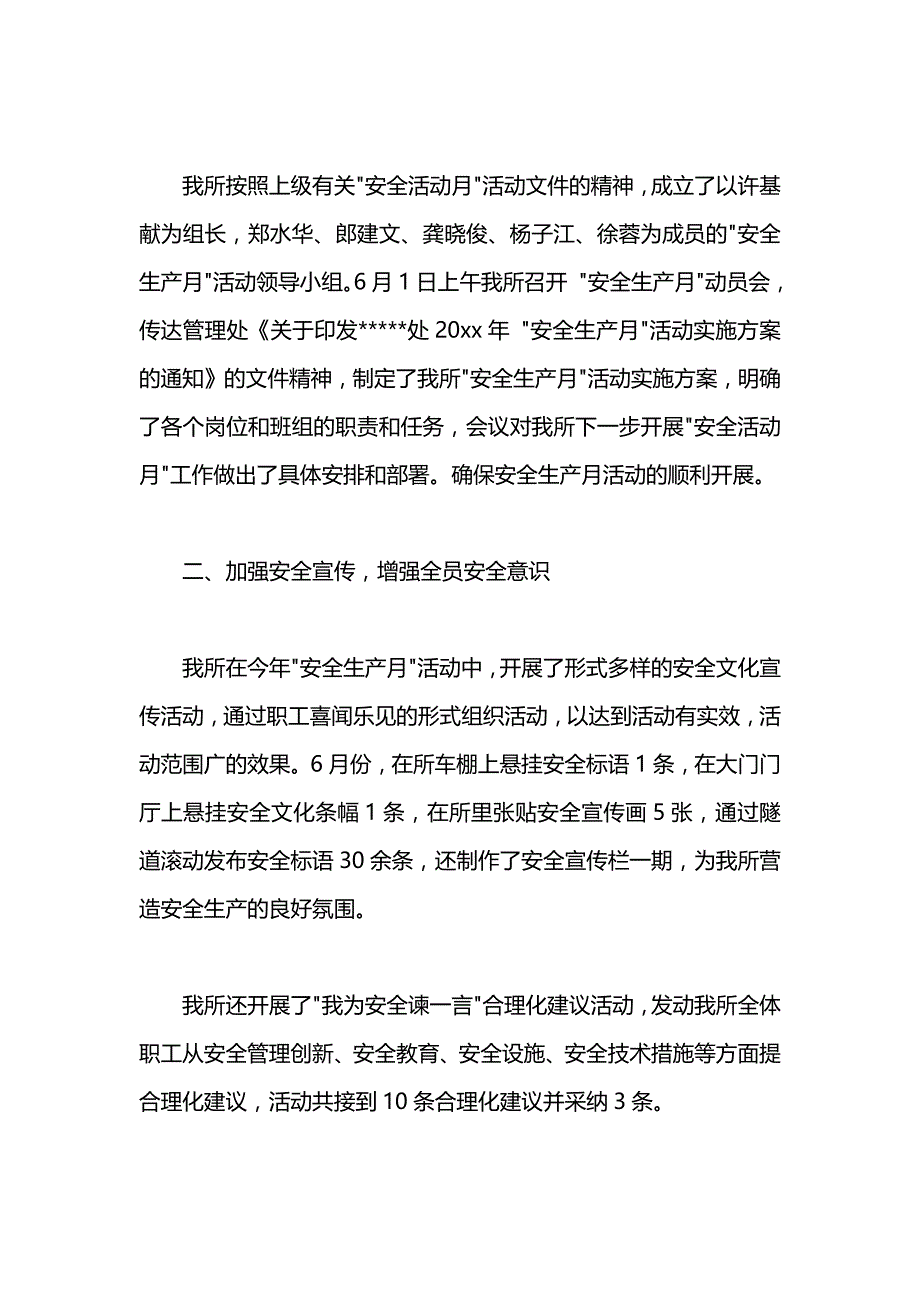 医疗安全月份工作总结 (2)_第2页