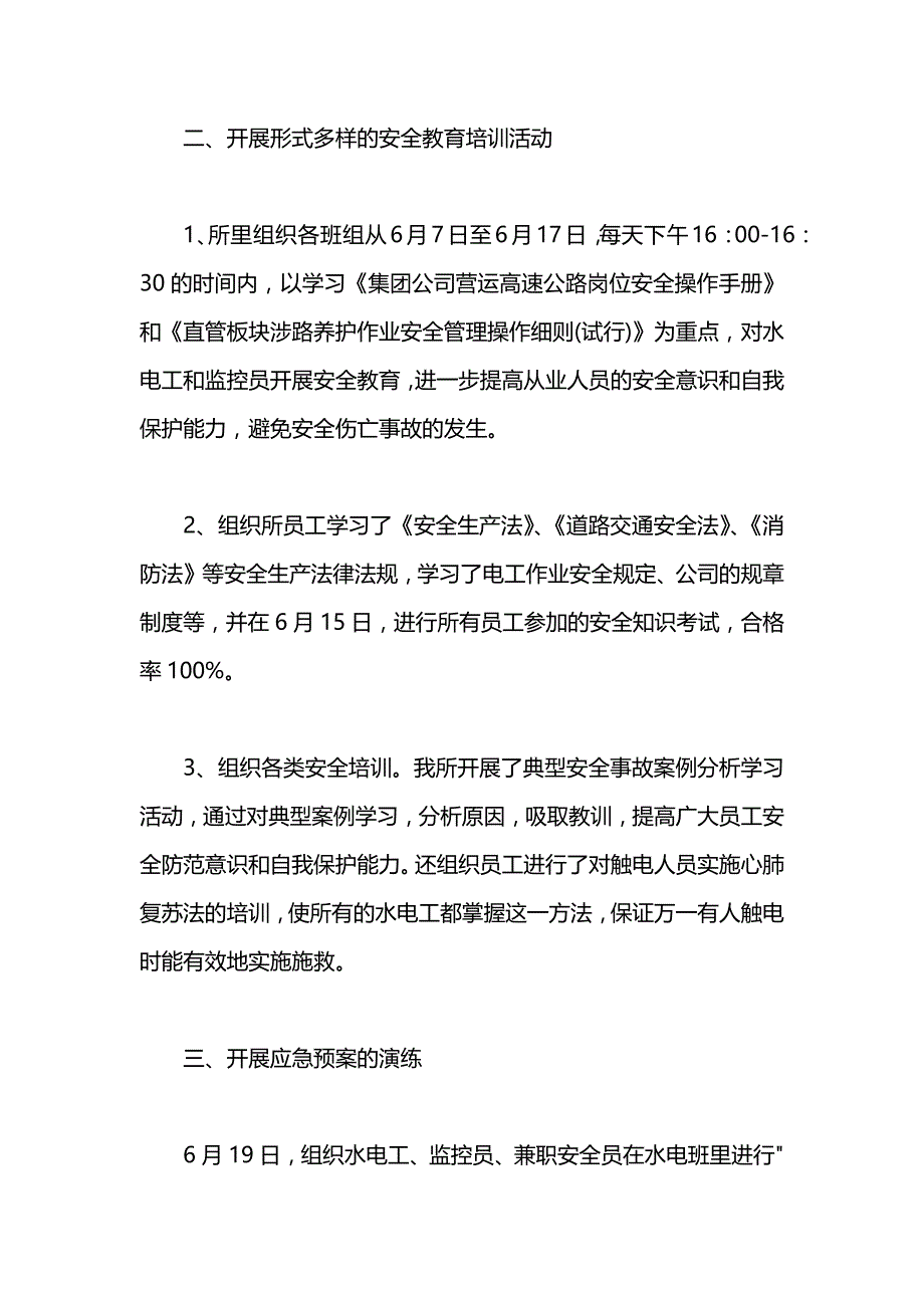 医疗安全月份工作总结 (2)_第3页