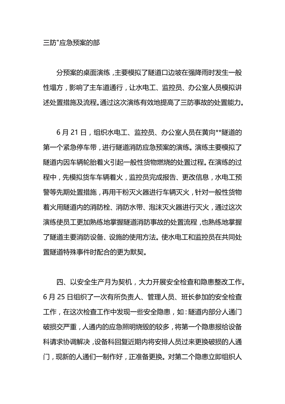 医疗安全月份工作总结 (2)_第4页