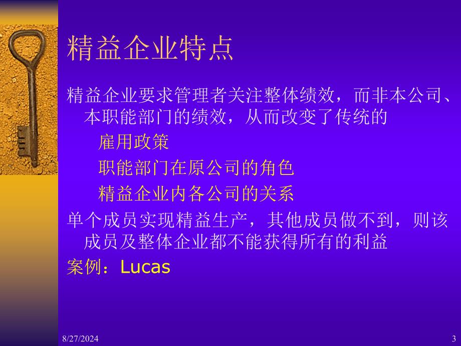 从精益生产到精益企业_第3页