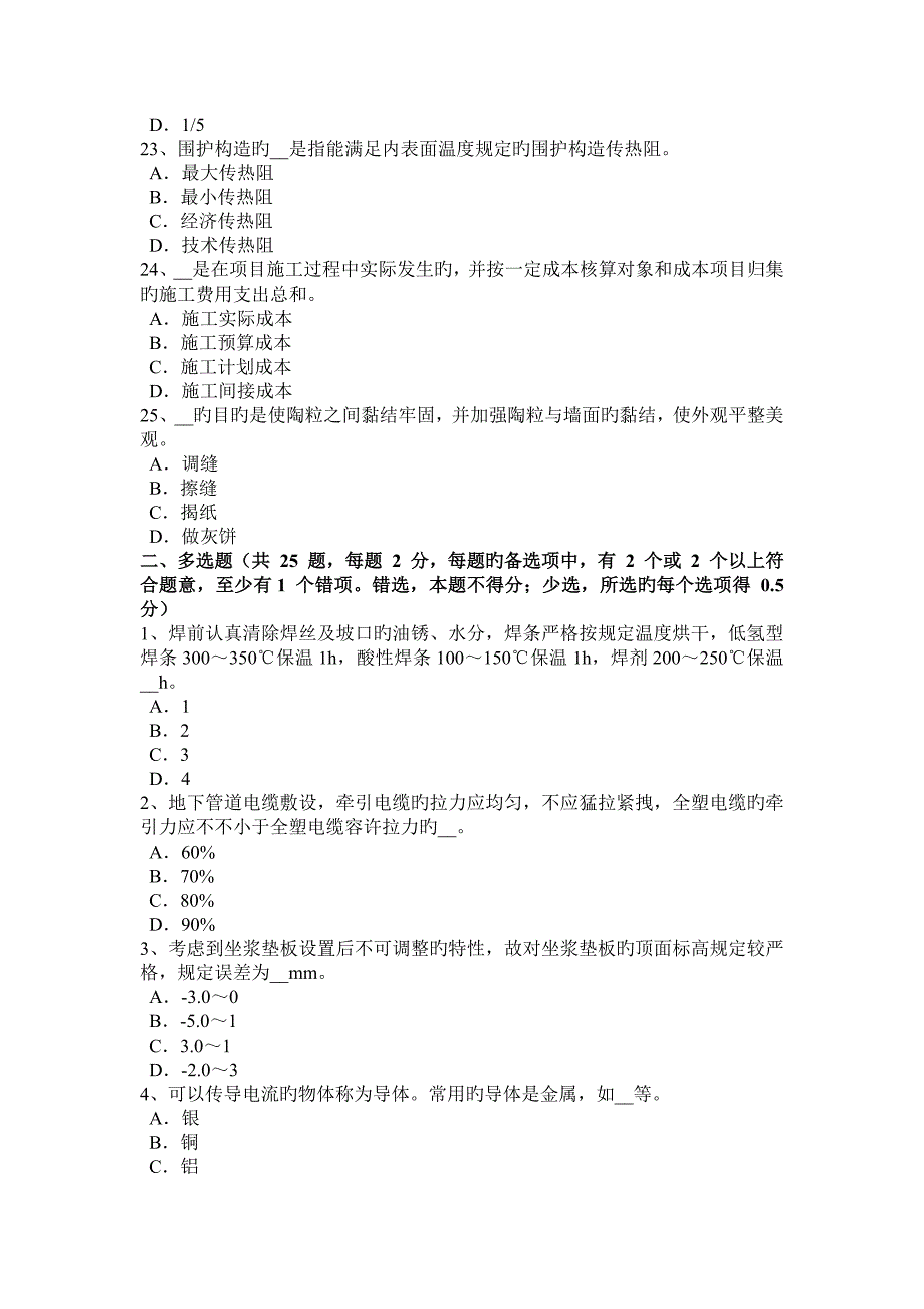 2023年上半年河北省施工员考试岗位砌体数据考试试题_第4页