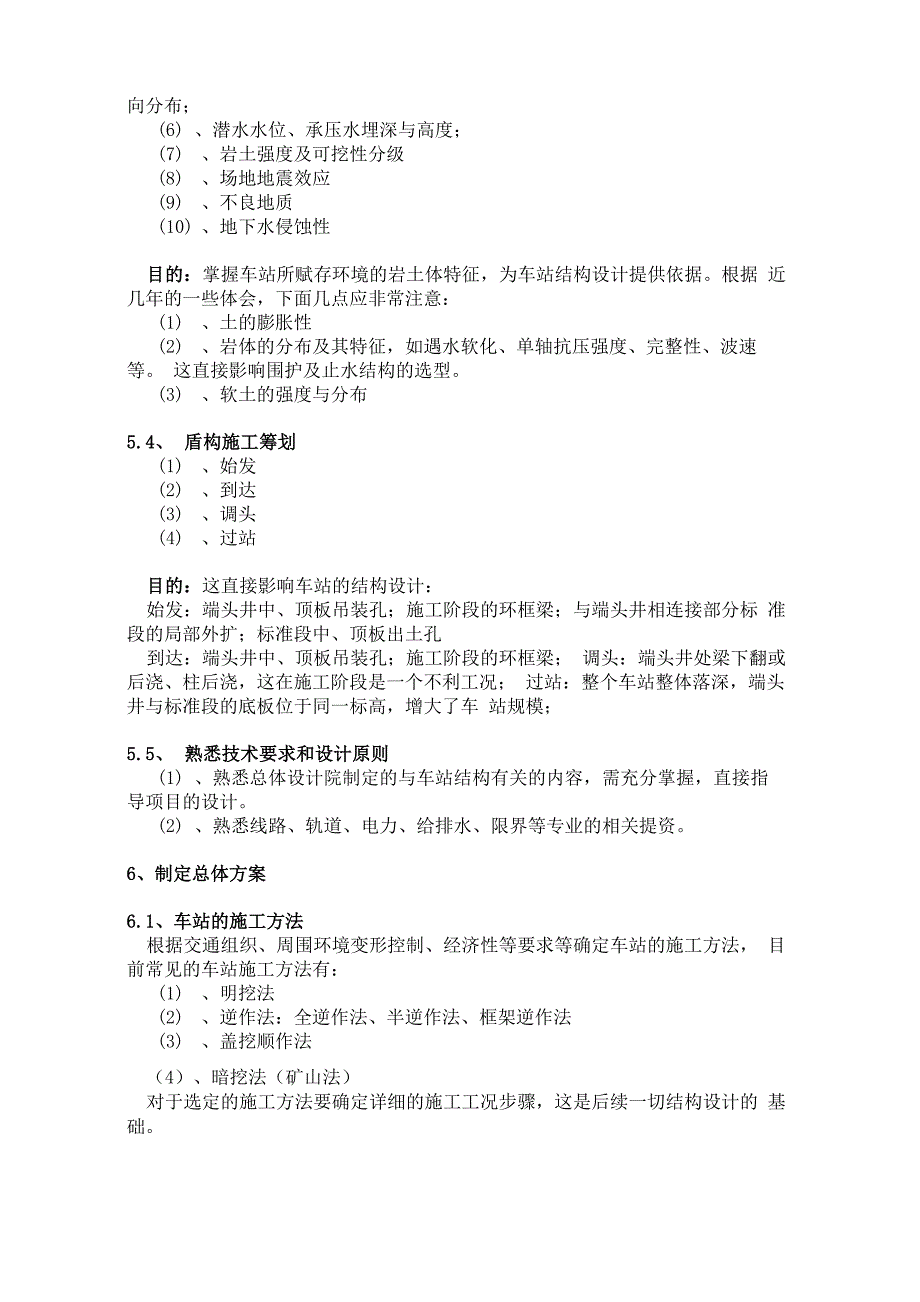 地铁车站结构设计的基本思路_第3页