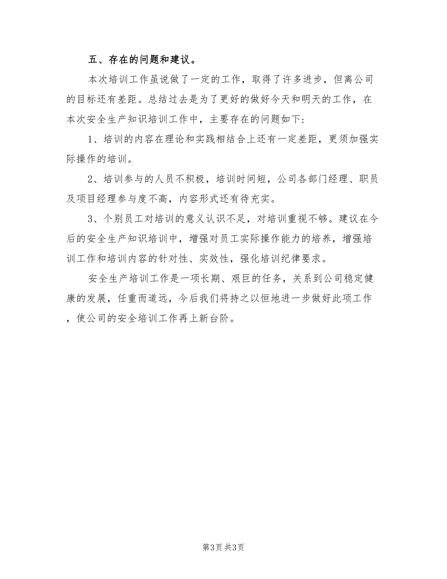 2022年安全生产知识培训班的总结报告_第3页