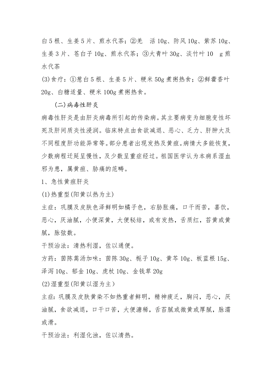 卫生院中医药参与传染病管理方案_第3页