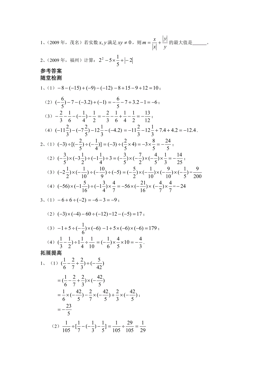 143有理数加减乘除混合运算.doc_第3页