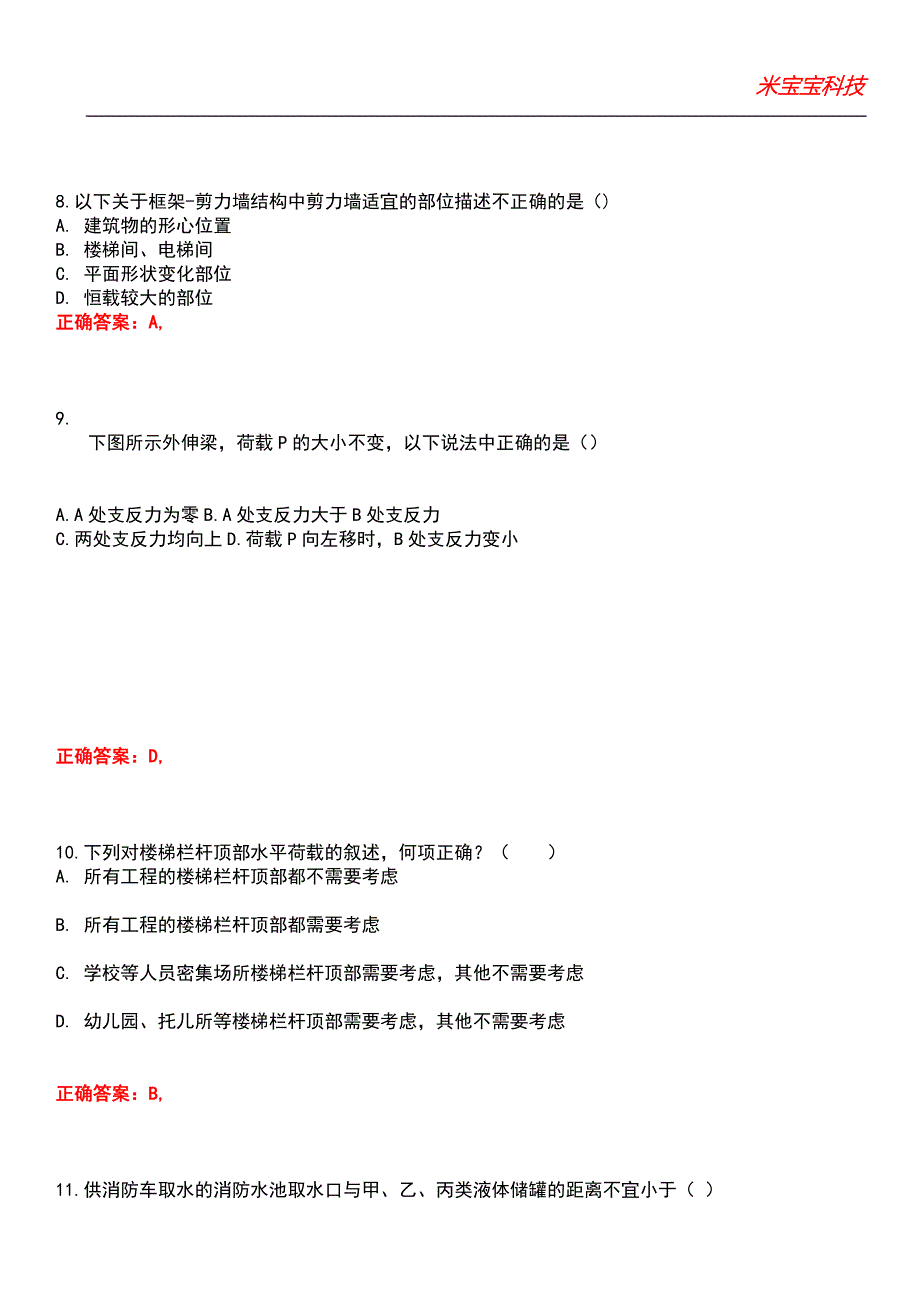 2022年二级注册建筑师-建筑结构与设备考试题库8_第3页