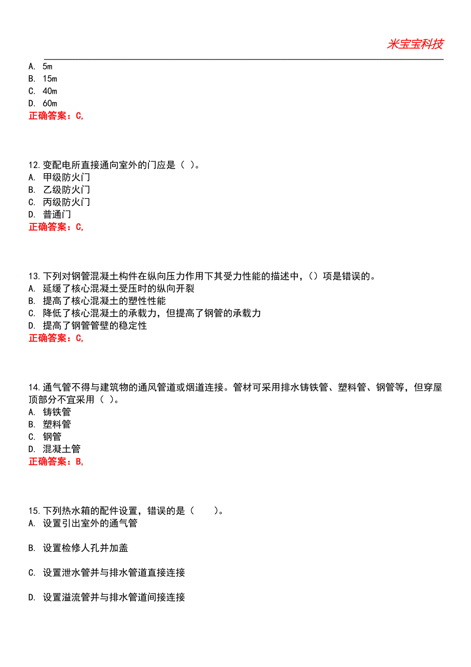 2022年二级注册建筑师-建筑结构与设备考试题库8_第4页