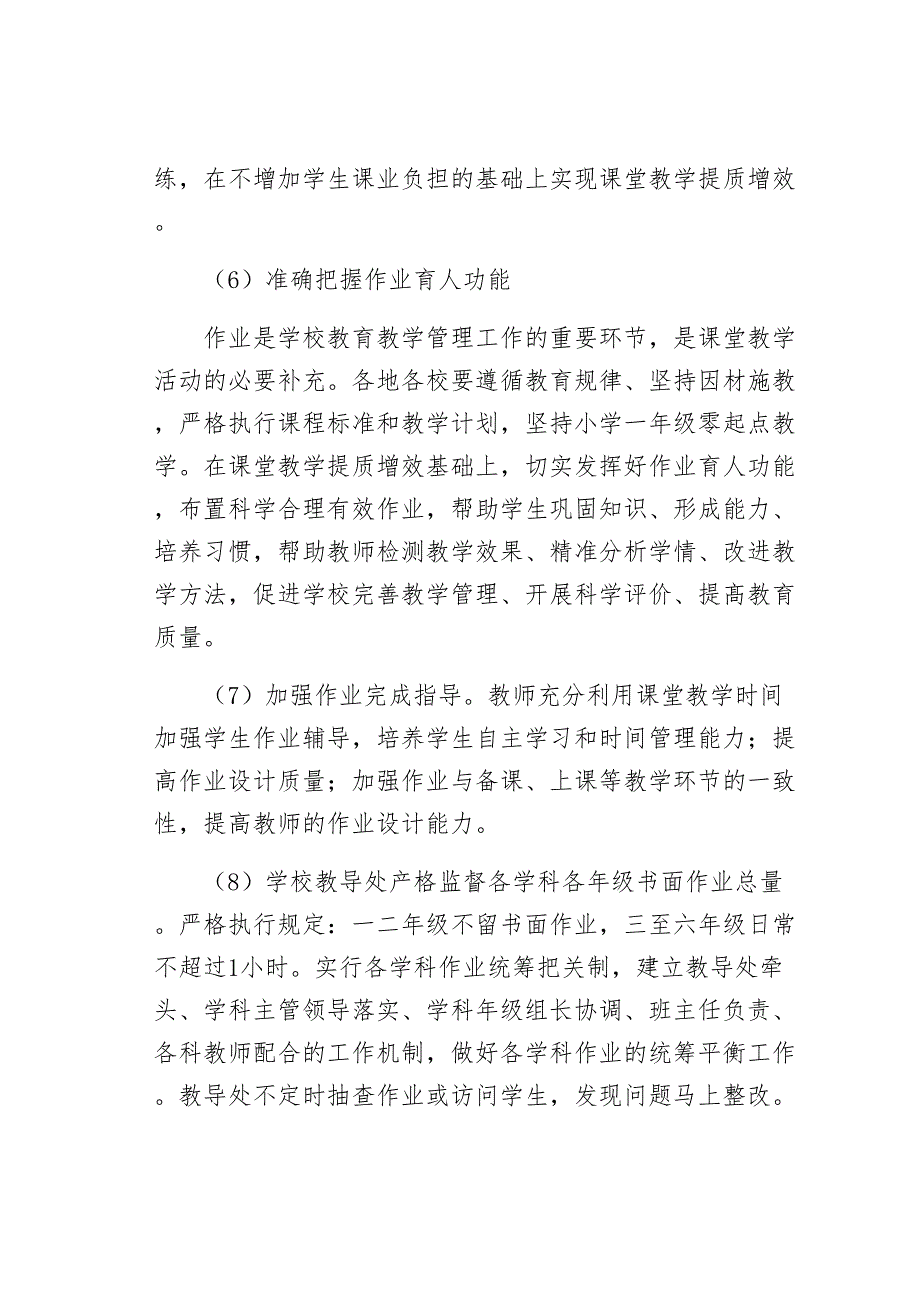 某五中第四季度落实五项管理规定工作方案实施细则（第一版）_第3页