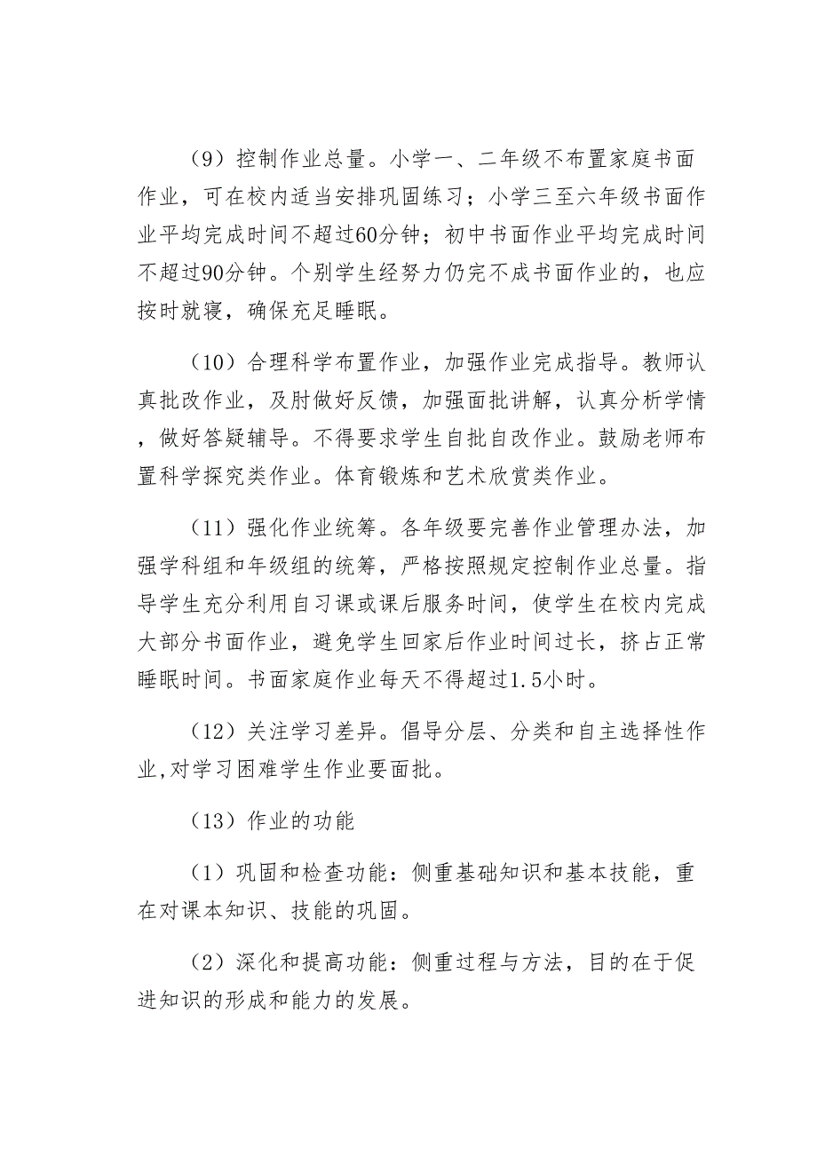 某五中第四季度落实五项管理规定工作方案实施细则（第一版）_第4页