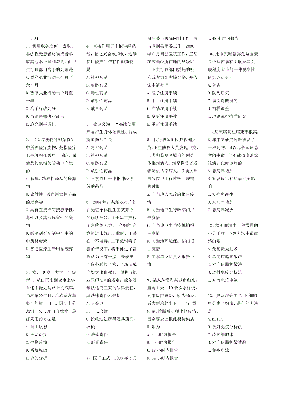 临床执业医师模拟卷_第2页