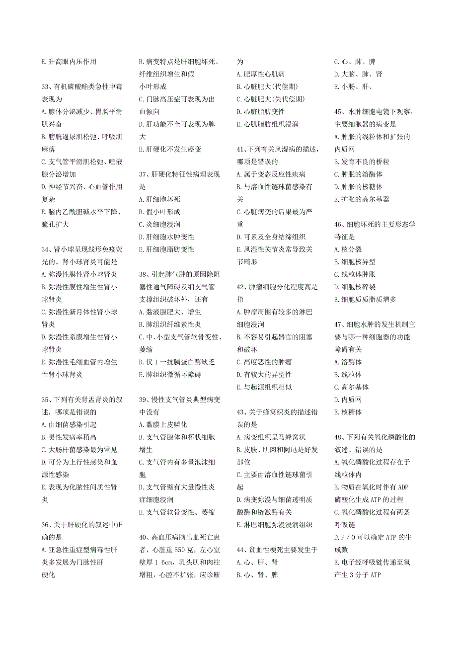 临床执业医师模拟卷_第4页