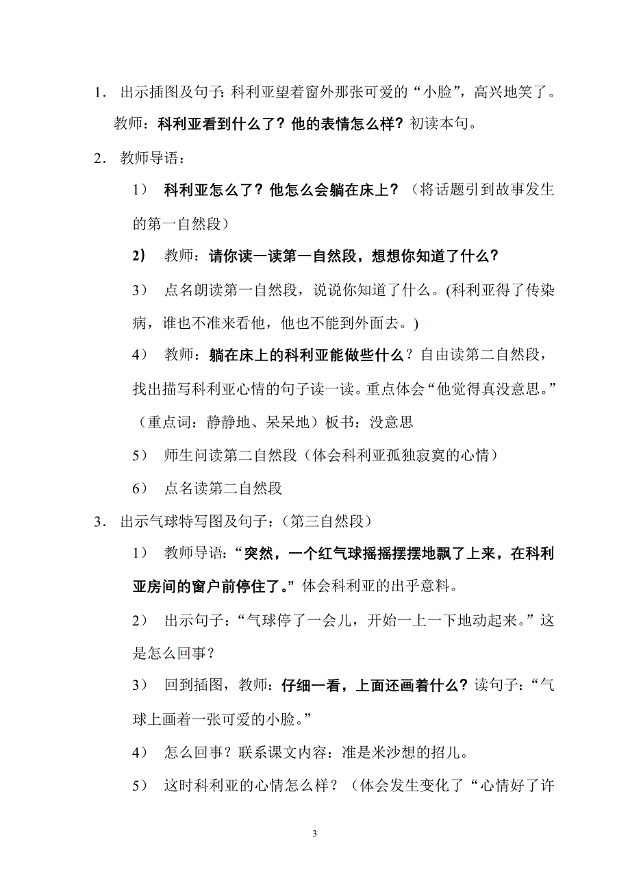 人教版二年级上册《窗前的气球》教案（顾乡）_第3页