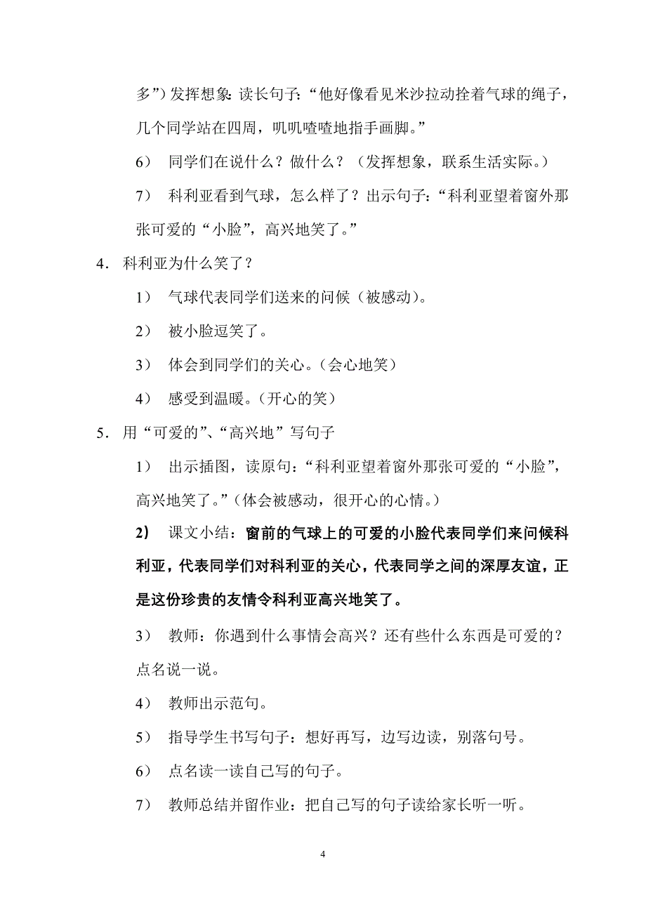 人教版二年级上册《窗前的气球》教案（顾乡）_第4页