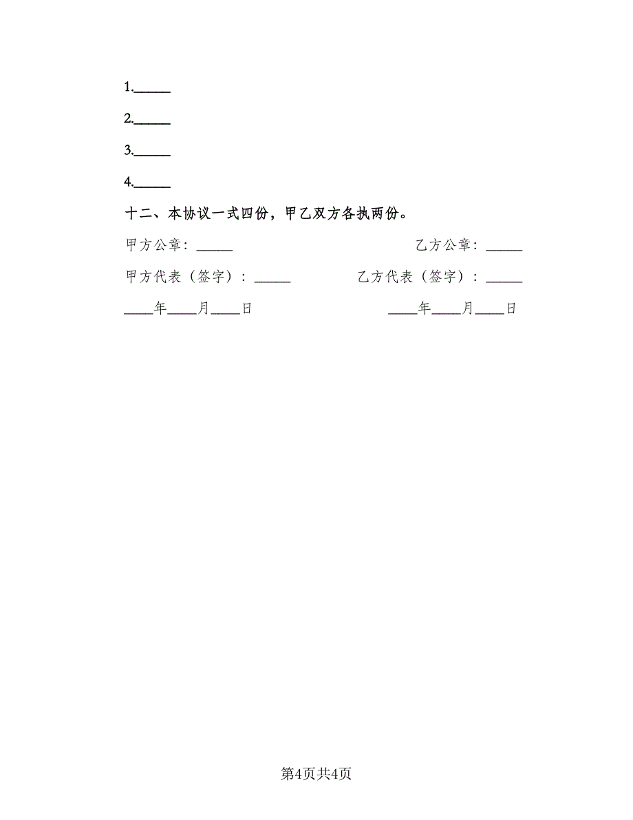 2023国家助学贷款合作协议（二篇）_第4页