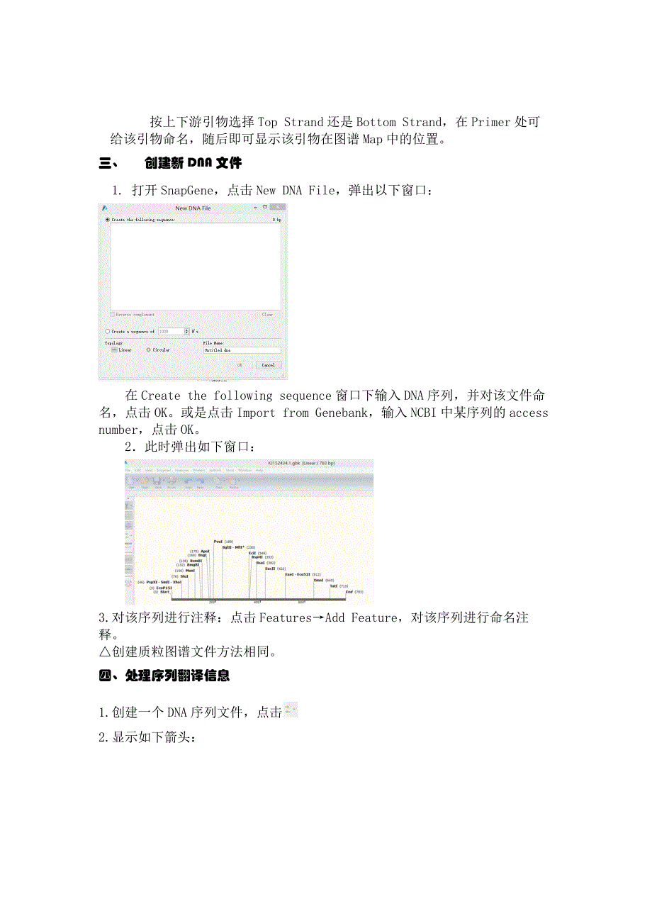 SnapGene中文使用教程_第3页