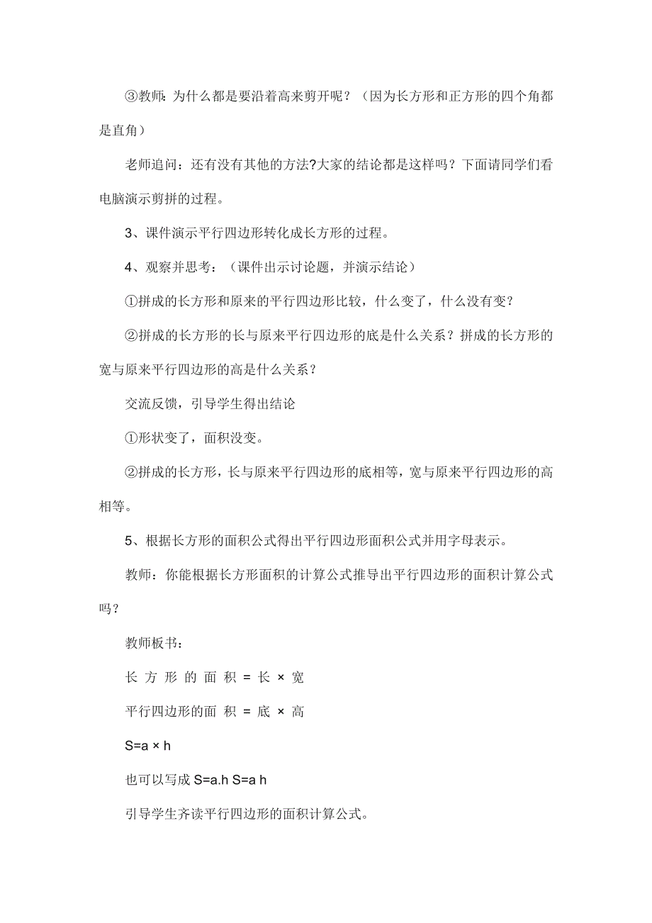 平行四边形的面积教学设计 .doc_第4页