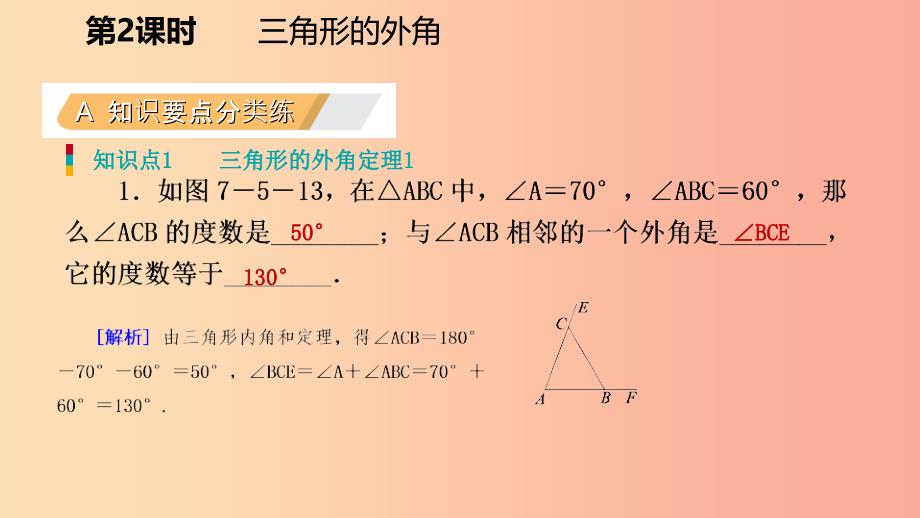 2019年秋八年级数学上册第七章平行线的证明7.5三角形内角和定理2三角形的外角同步练习北师大版.ppt_第3页