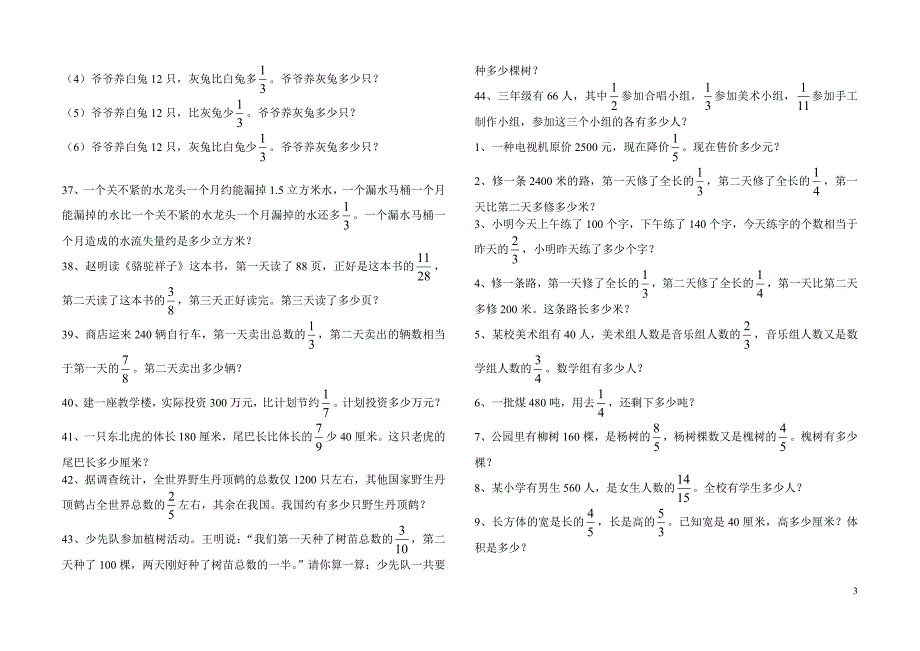 北师版五年级数学下册分数乘除法应用题个人整理_第3页