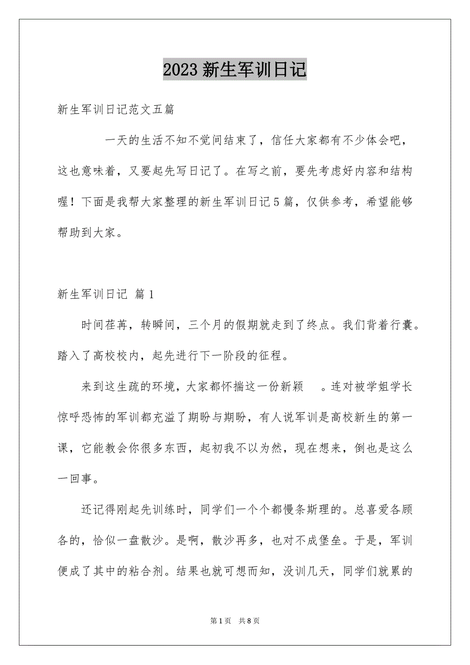 2023年新生军训日记36范文.docx_第1页