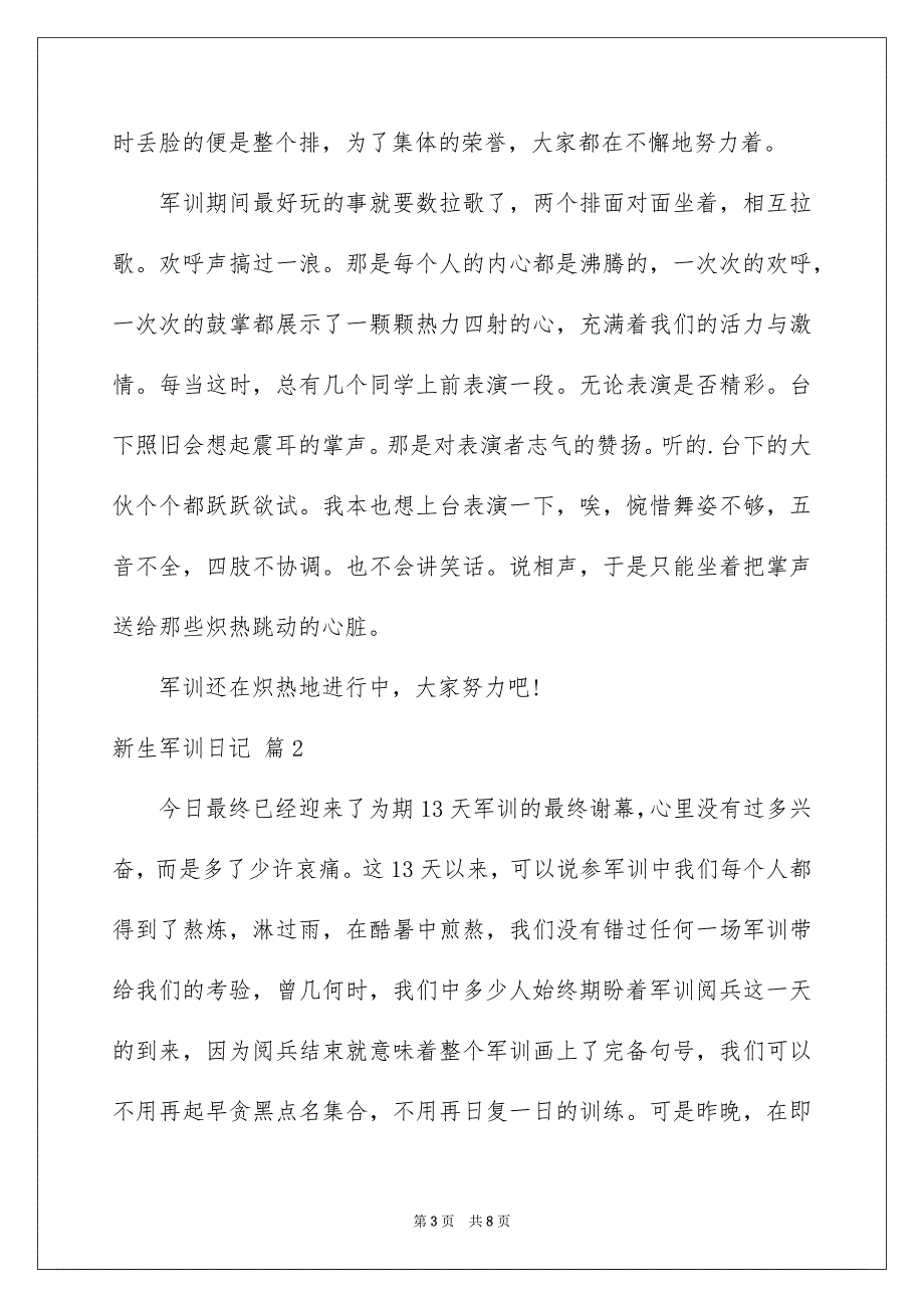 2023年新生军训日记36范文.docx_第3页