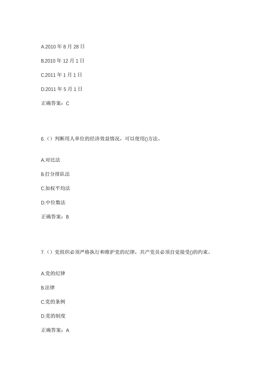 2023年河北省张家口市张北县郝家营乡五福堂村社区工作人员考试模拟题及答案_第3页