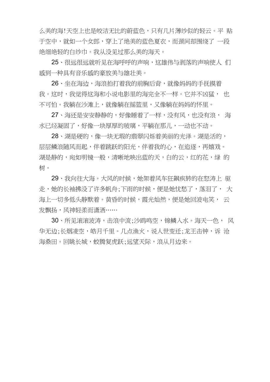 描写海水的好句好段_第4页