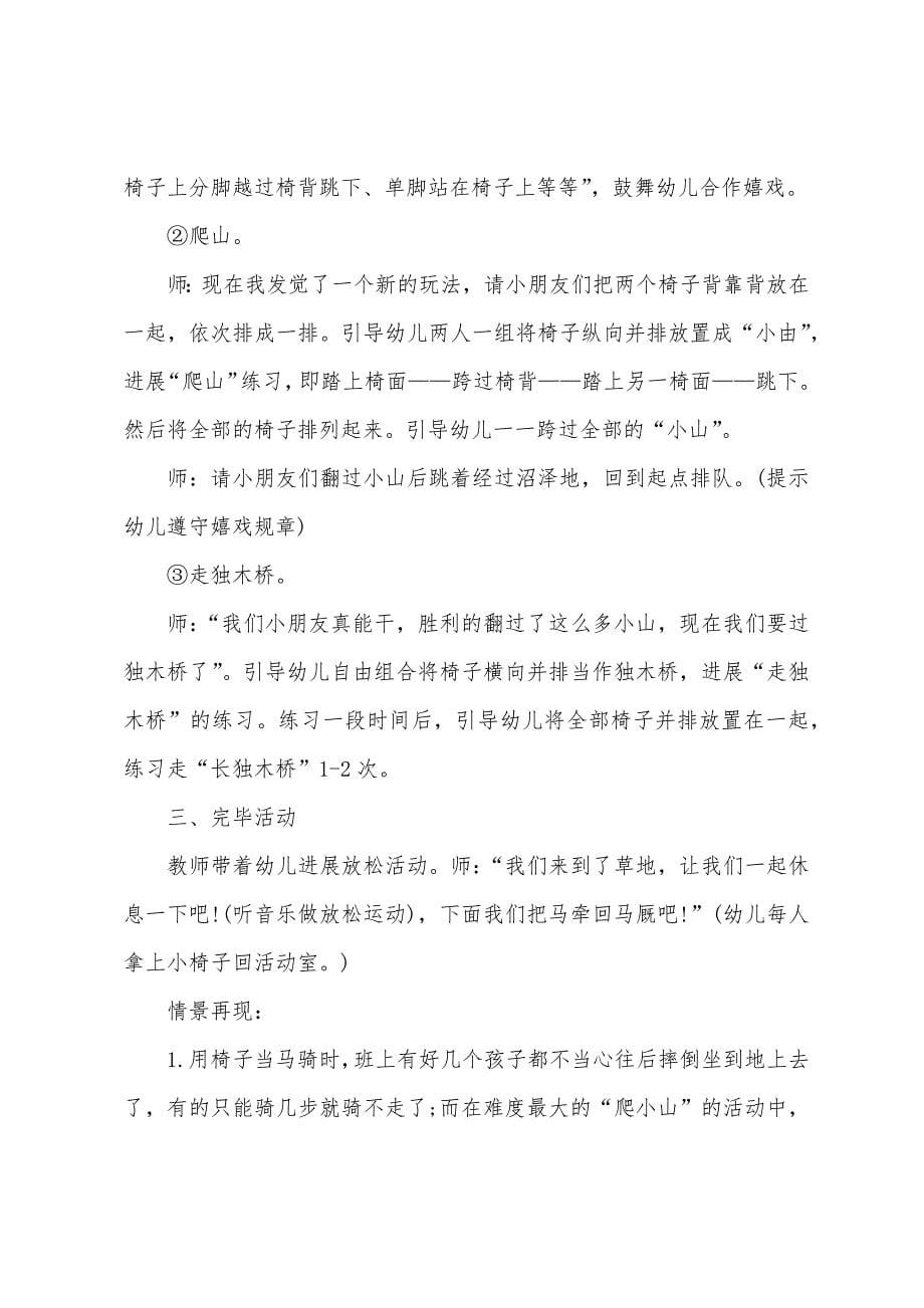 中班体育椅子大闯关教案反思.docx_第5页