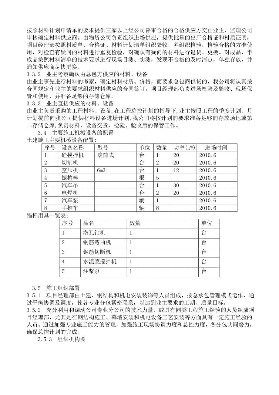 高层重力式挡土墙施工方案_第5页