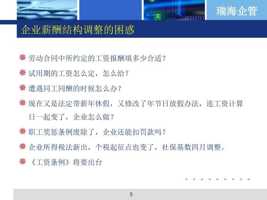 人力成本与社保审计.ppt_第5页