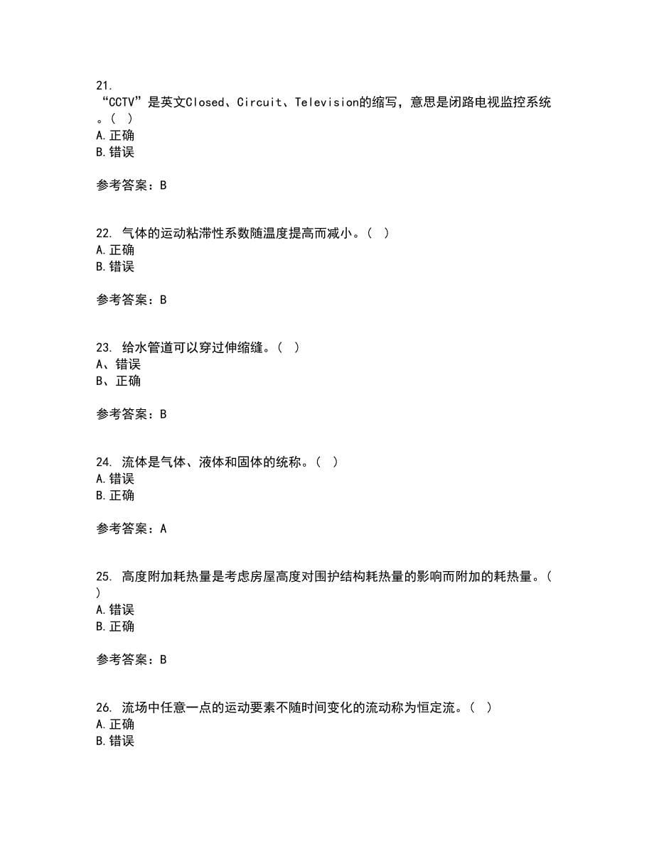 西北工业大学21秋《建筑设备》工程在线作业三满分答案48_第5页