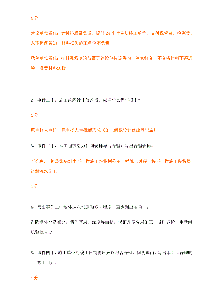 2023年二级建造师房建案例真题集合_第4页