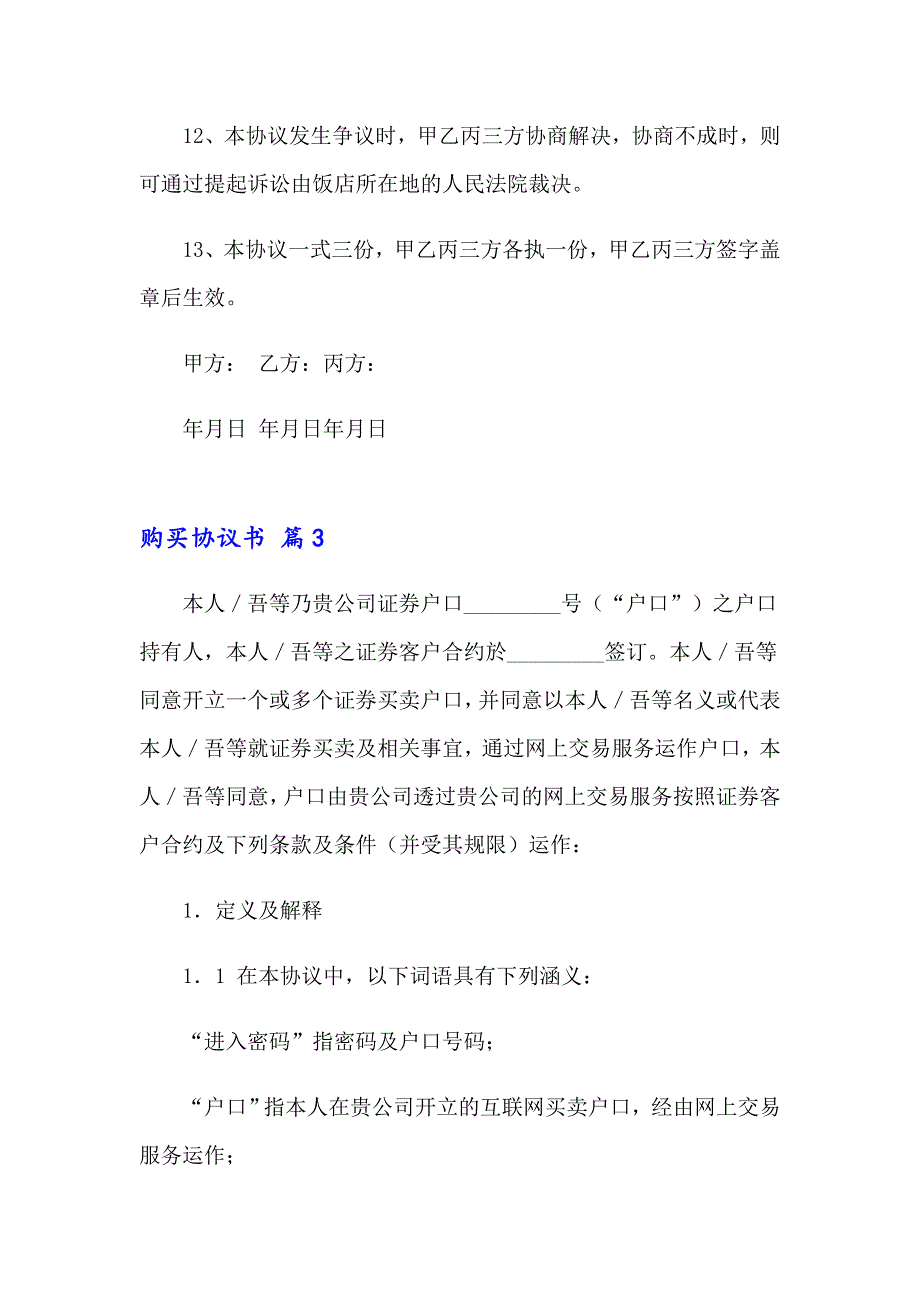 2023年关于购买协议书合集五篇_第4页