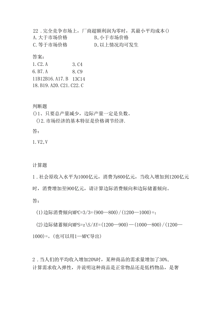 2019西方经济学习题及答案_第4页