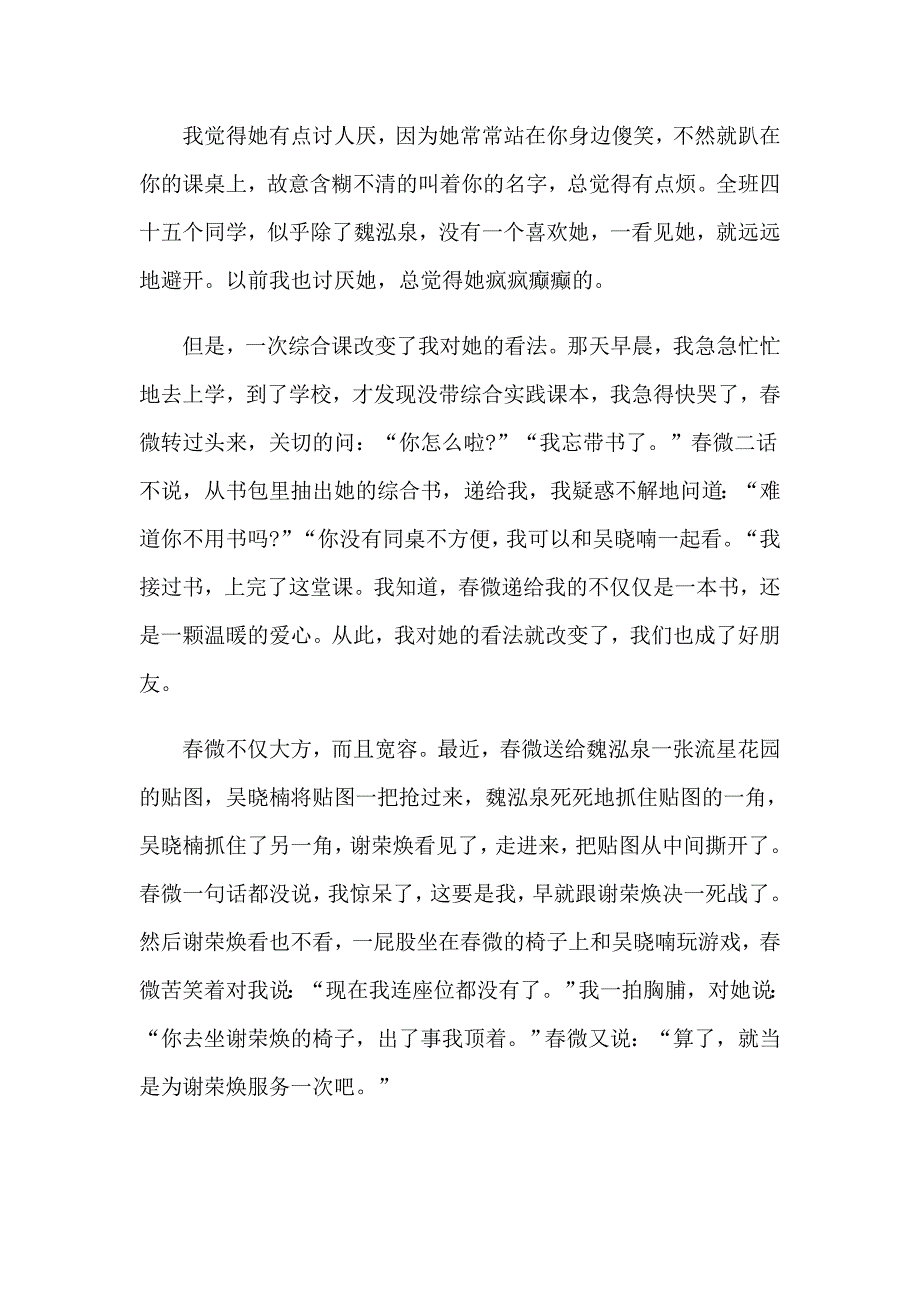 2023校园演讲稿模板集锦六篇_第4页