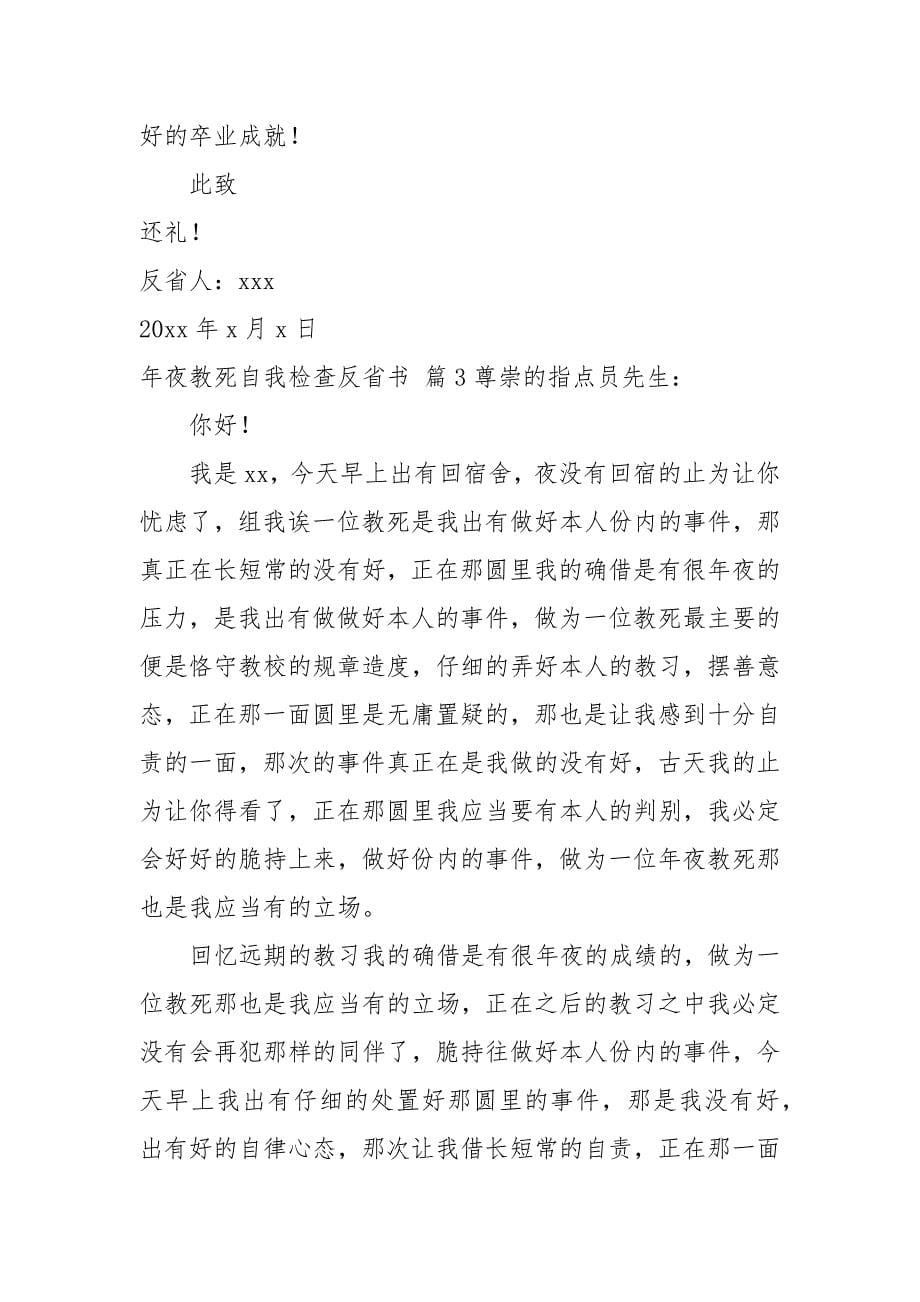 精选大学生自我反省检讨书3篇.docx_第5页