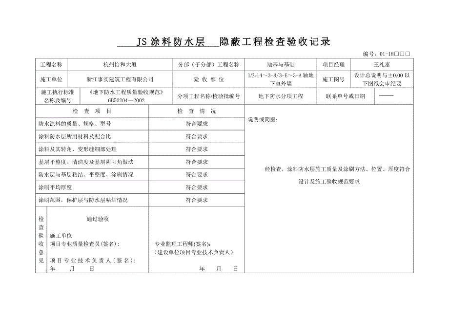 钢筋隐蔽工程检查验收记录_第4页