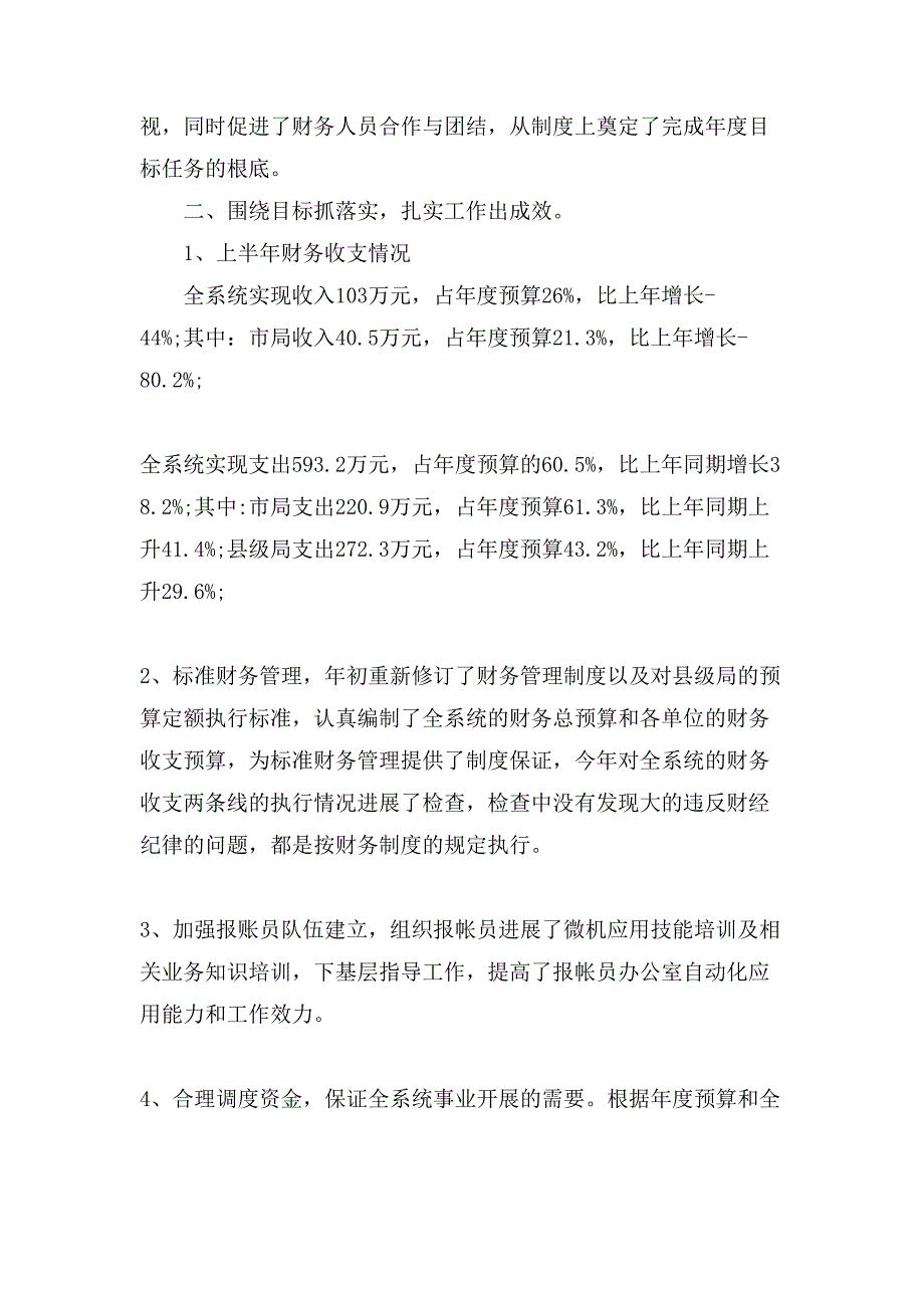 财务工作6个月总结.doc_第2页