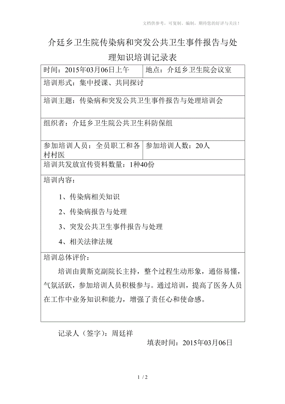 传染病防治知识培训记录_第1页