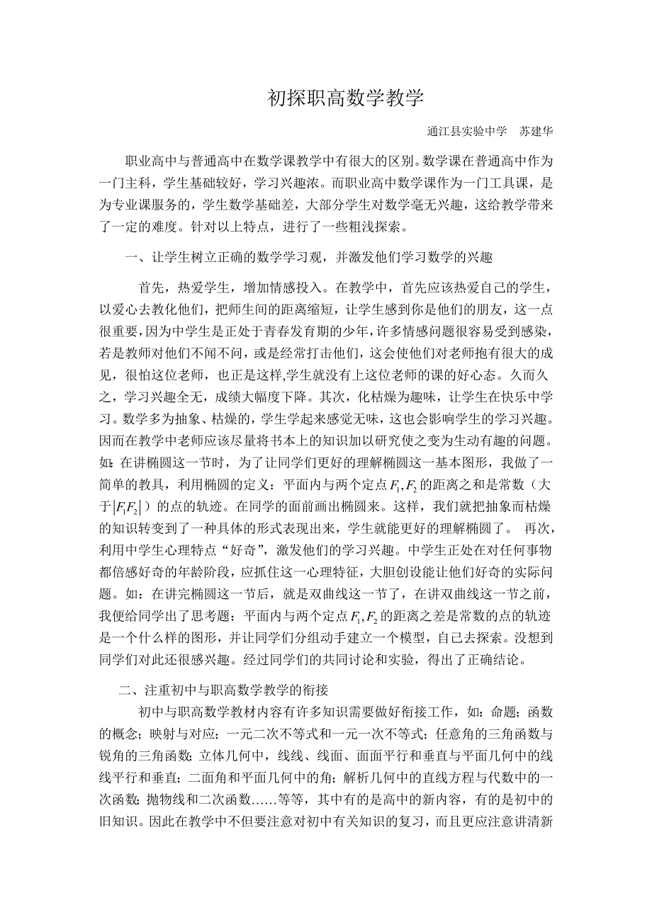 初探职高数学教学_第1页