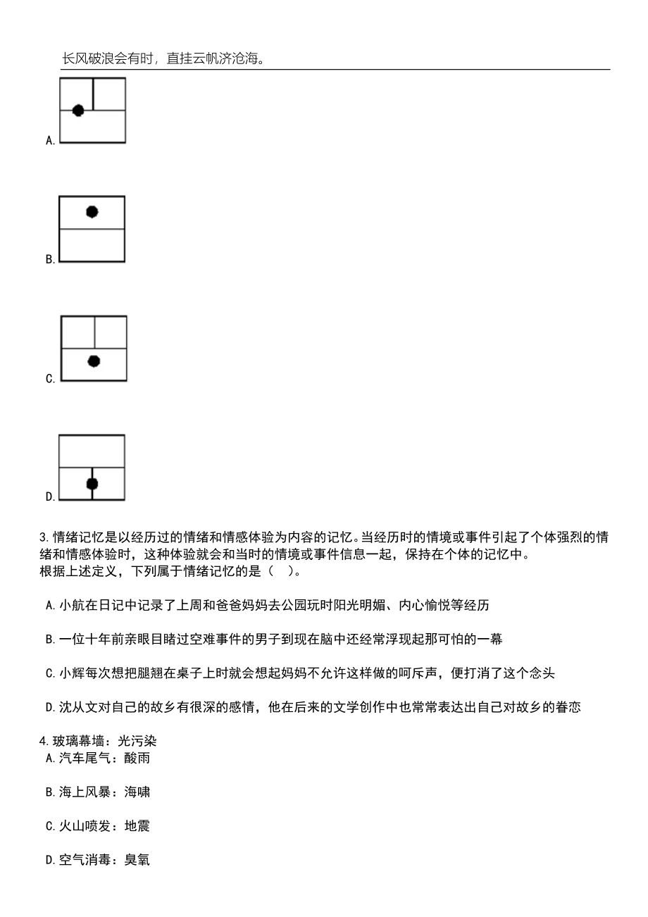 2023年湖北随州市法院系统招考聘用雇员制审判辅助人员20人笔试题库含答案解析_第2页