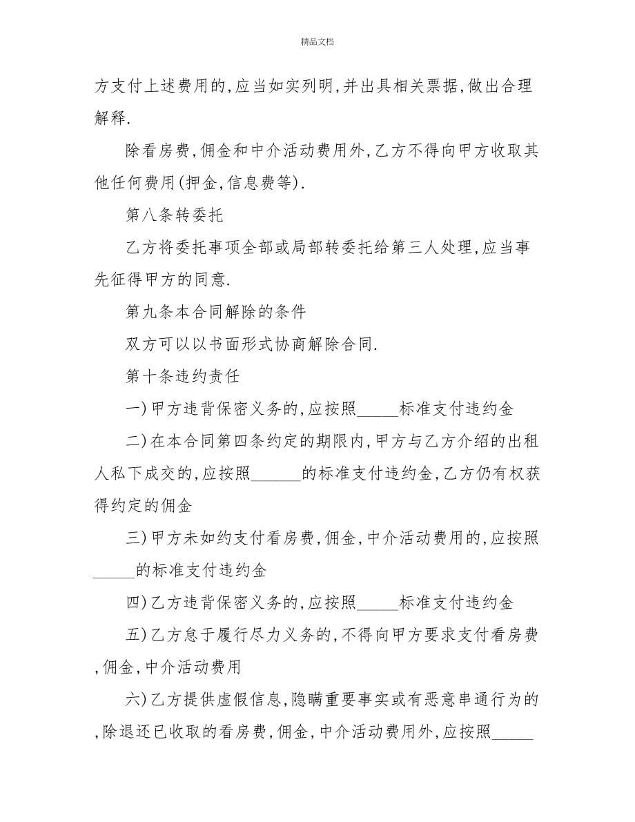 厂房出租合同协议材料_第5页