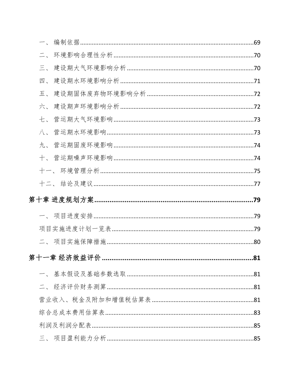 重庆关于成立数控切割机公司可行性研究报告参考模板_第4页