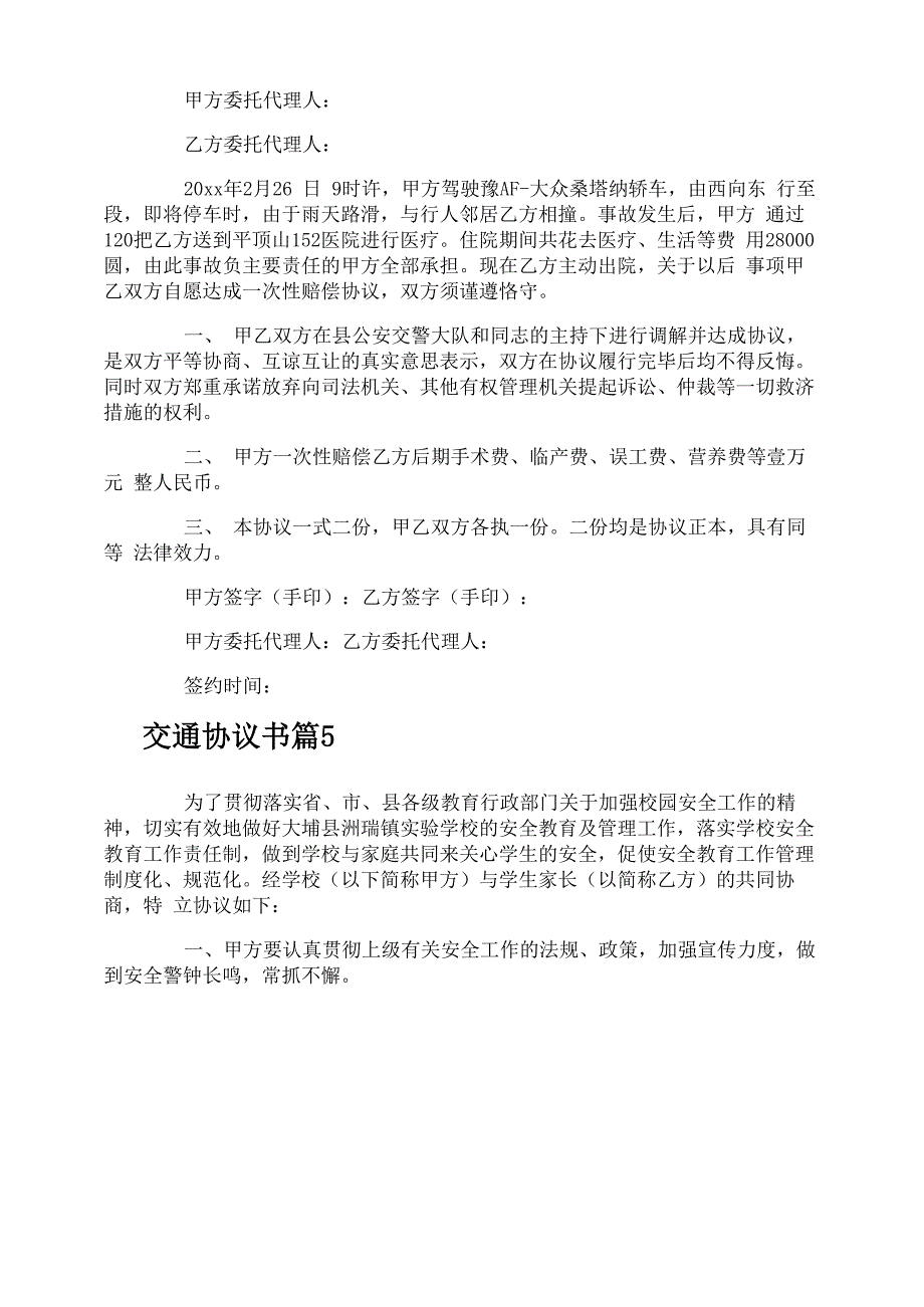 交通协议书_第4页