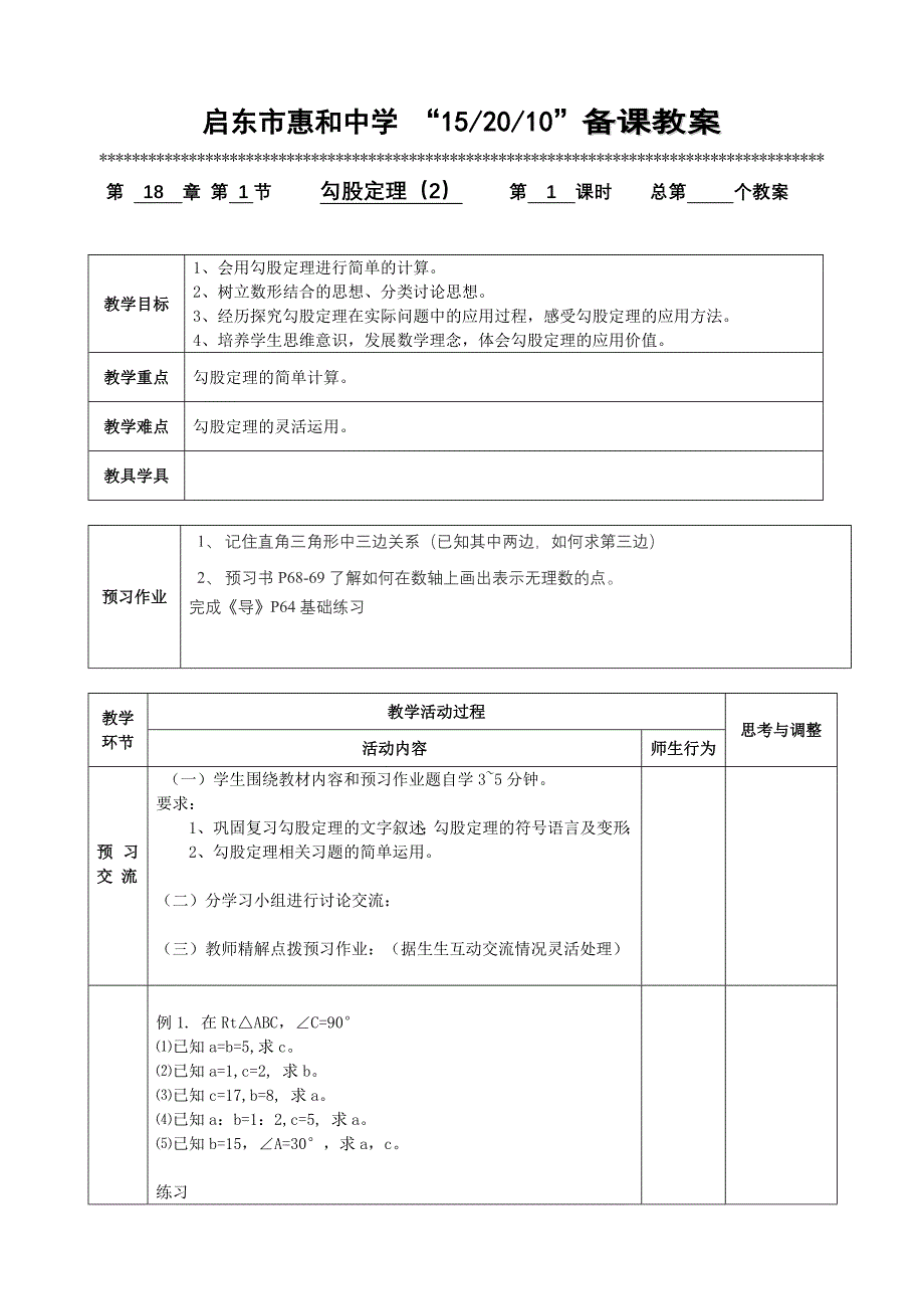 181勾股定理（2）_第1页