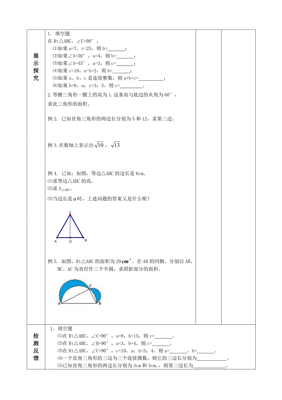 181勾股定理（2）_第2页